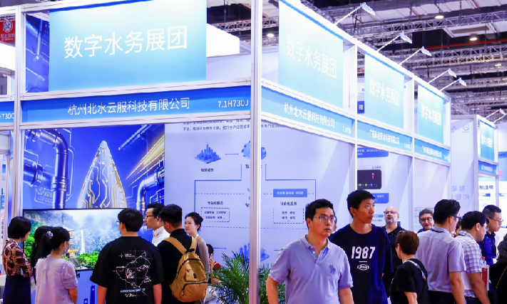 數(shù)字水務展團
